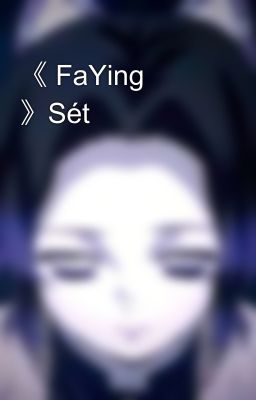 《 FaYing 》Sét