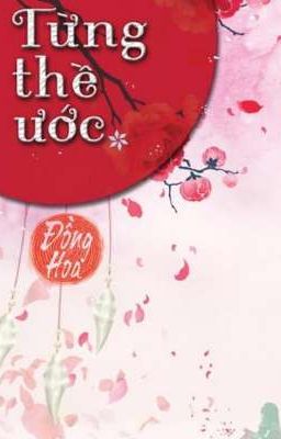 từng thề ước